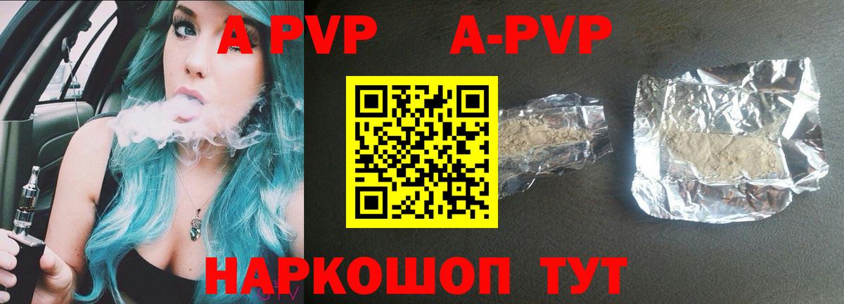 APVP кристаллы Алексин