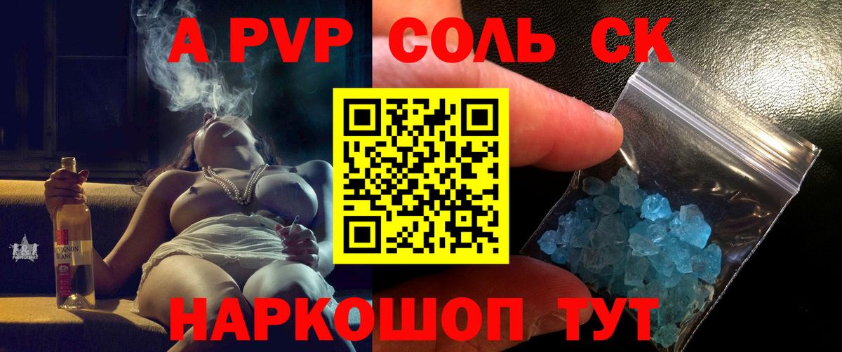 А ПВП мука  A-PVP СК КРИС  продажа наркотиков  Вход с VPN  Алексин  Alfa_PVP СК 