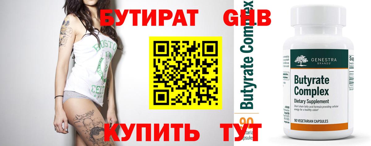 Бутират бутандиол Алексин
