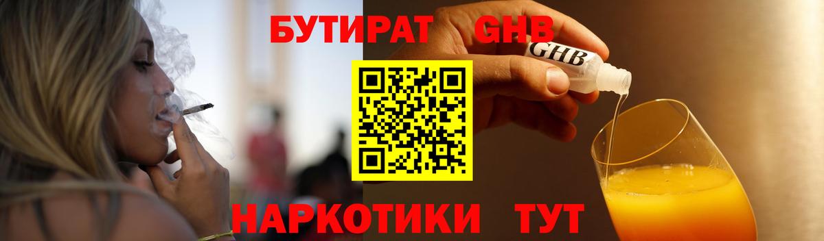 Алексин  Бутират 1.4BDO  Бутират  Вход с VPN 