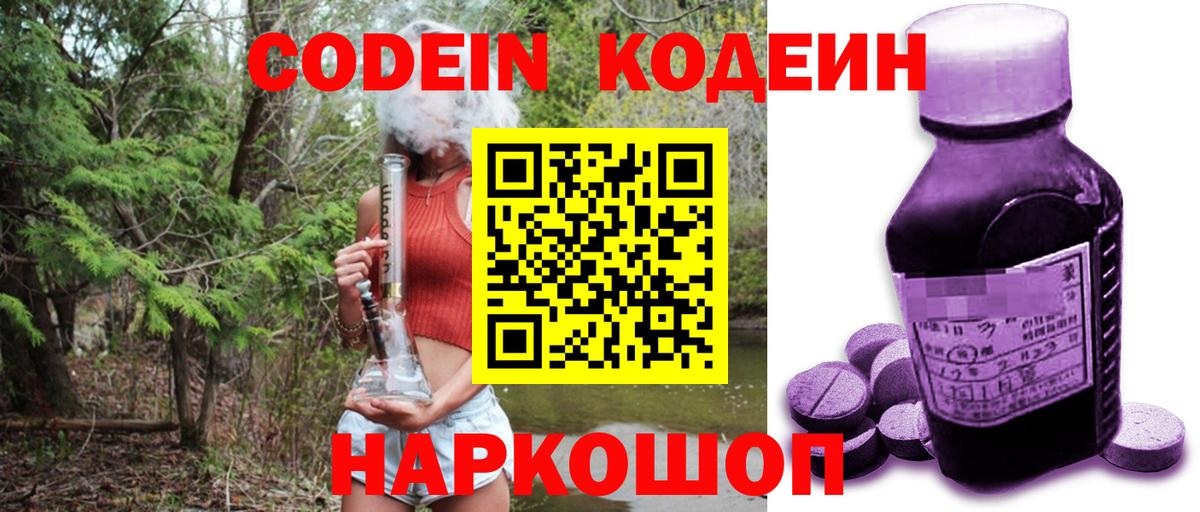 Codein напиток Lean (лин)  Вход с VPN  Codein напиток Lean (лин)  Алексин 