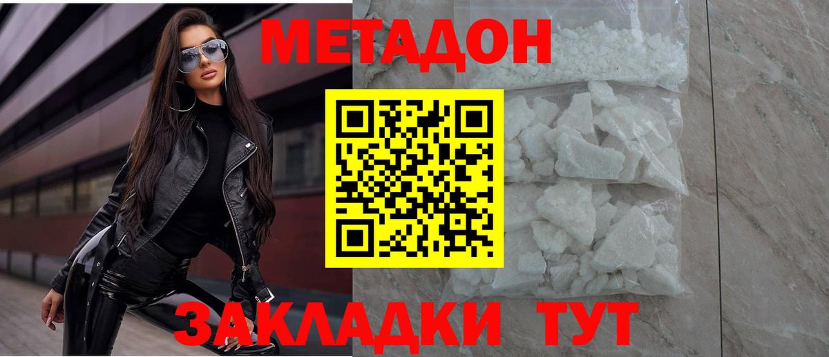 МЕТАДОН methadone Алексин